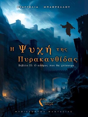 cover image of Η Ψυχή της Πυρακανθίδας--Βιβλίο ΙΙ